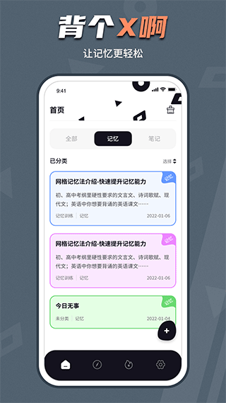 背个x啊app1