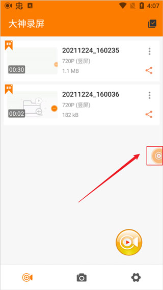 大神录屏app(更名为录屏幕)(图2)