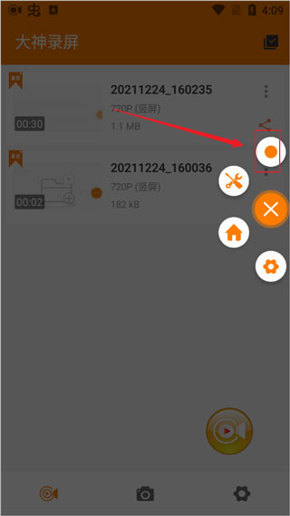 大神录屏app(更名为录屏幕)(图3)