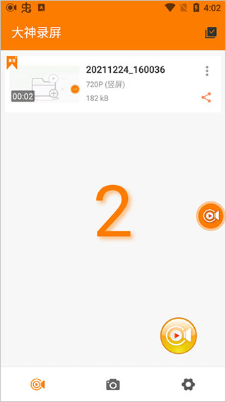 大神录屏app(更名为录屏幕)(图4)