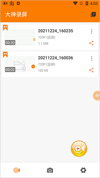 大神录屏app(更名为录屏幕)(图5)