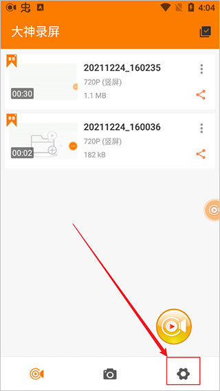 大神录屏app(更名为录屏幕)(图6)