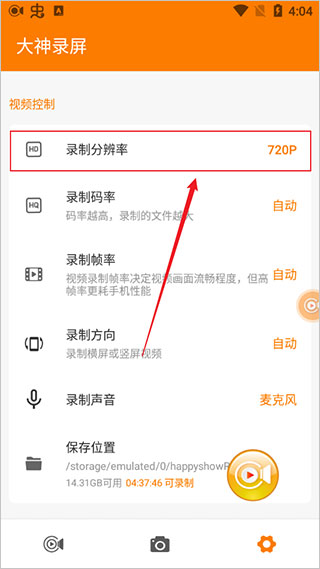 大神录屏app(更名为录屏幕)(图7)