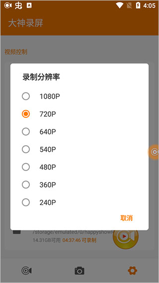 大神录屏app(更名为录屏幕)(图8)