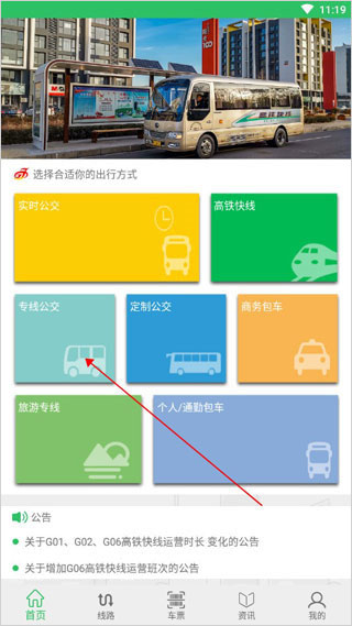 东营智慧公交app最新版(图2)