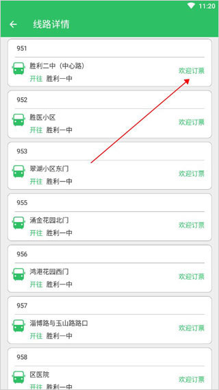 东营智慧公交app最新版(图4)