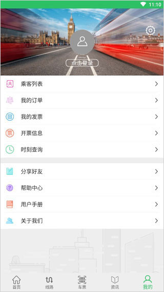 东营智慧公交app最新版5