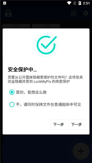 LockMyPix破解版(图6)