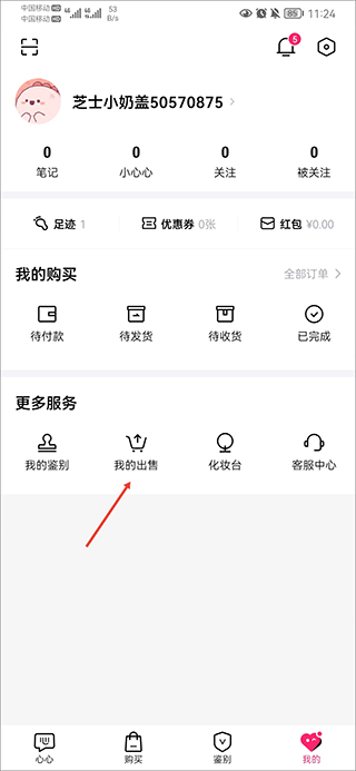 心心美妆鉴定app(图2)