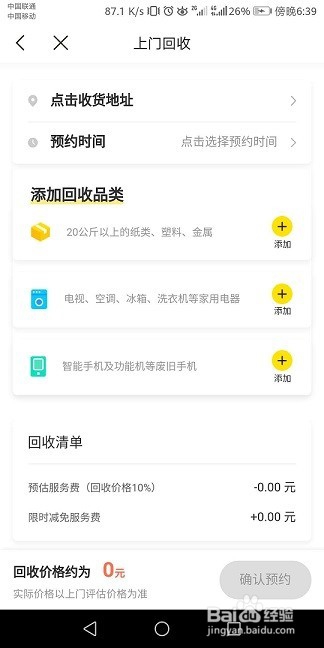 小黄狗回收员app(图3)