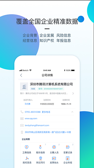 烽火调查企业app2