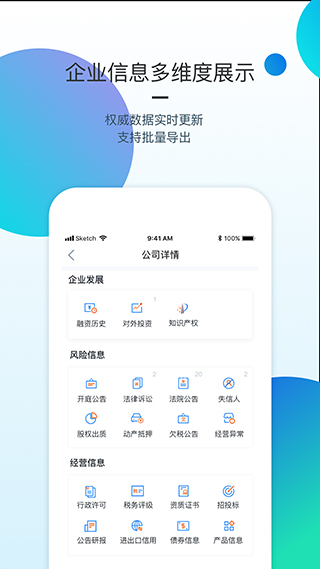 烽火调查企业app3