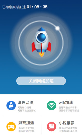 超级网络加速器app1