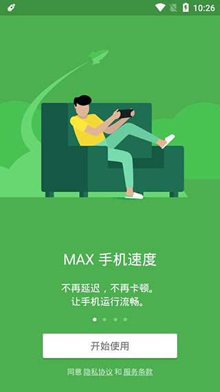 MAX Optimizer(超级吸尘器)1