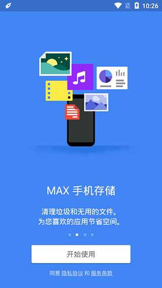 MAX Optimizer(超级吸尘器)2