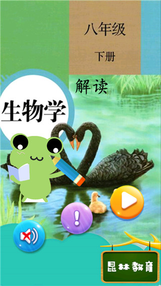 八年级下册生物解读app1