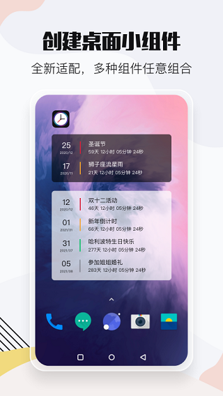 小时光提醒app1