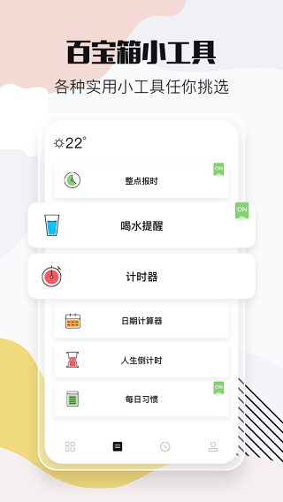 小时光提醒app4