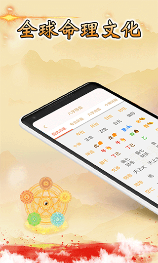 八字排盘命理八字测算app1
