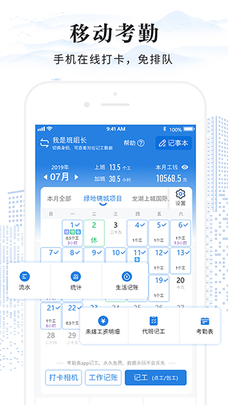 考勤表app(吉工考勤表)1