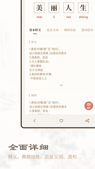 成语辞典app2