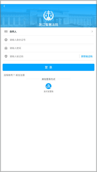 浙江智慧法院app(图3)