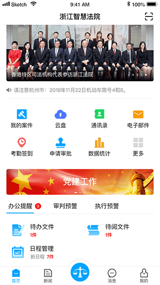 浙江智慧法院app1