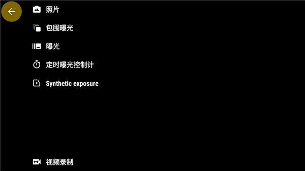 camerafv5专业相机app(图3)