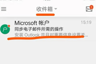 outlook邮箱手机版(图7)