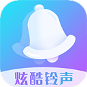 炫酷铃声app