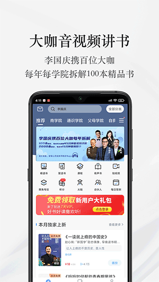 早晚读书app1