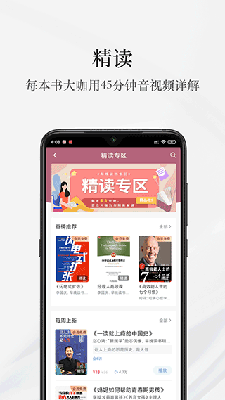 早晚读书app2