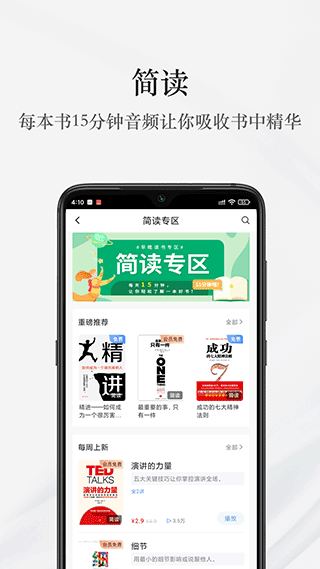 早晚读书app3