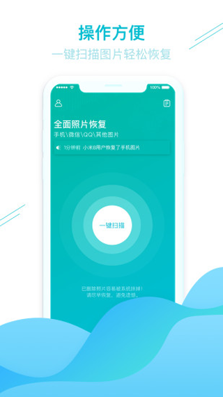 照片图片找回app1