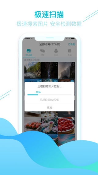 照片图片找回app2