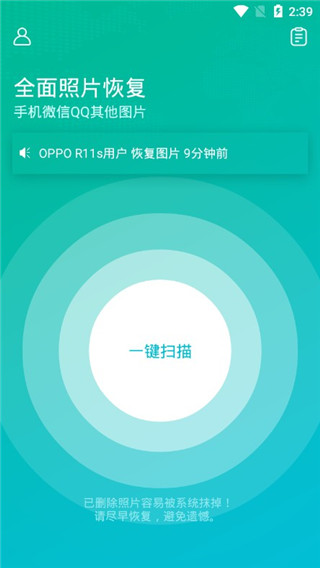 照片图片找回app(图3)