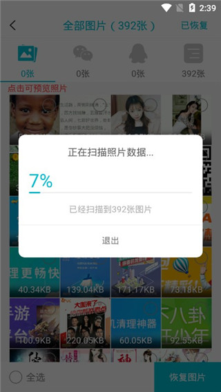 照片图片找回app(图4)