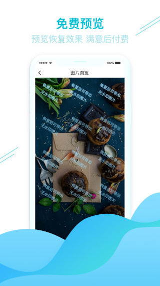 照片图片找回app3