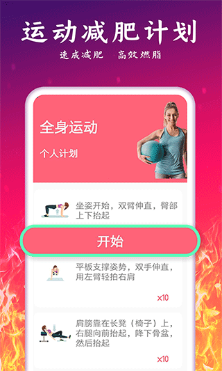 轻氧运动减肥app(改名为运动减肥计划)1