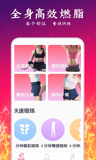 轻氧运动减肥app(改名为运动减肥计划)2