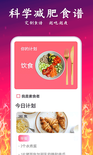 轻氧运动减肥app(改名为运动减肥计划)3