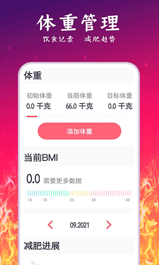 轻氧运动减肥app(改名为运动减肥计划)5