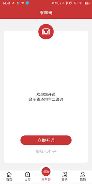 合肥轨道app3