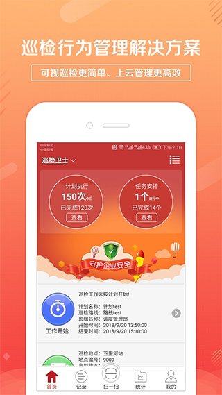 巡检卫士app1