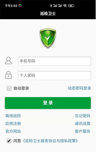 巡检卫士app(图2)