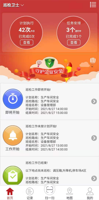 巡检卫士app(图3)