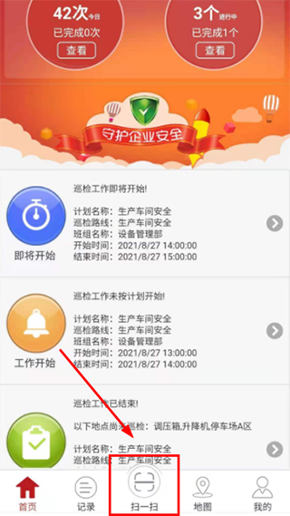 巡检卫士app(图4)