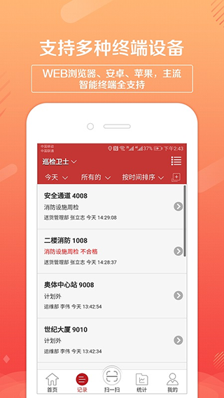 巡检卫士app3