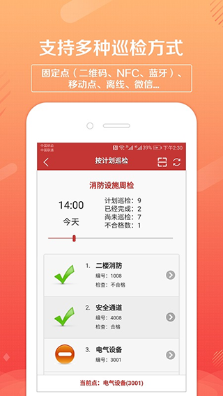 巡检卫士app2