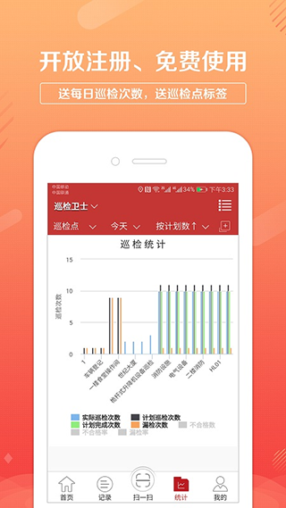 巡检卫士app4